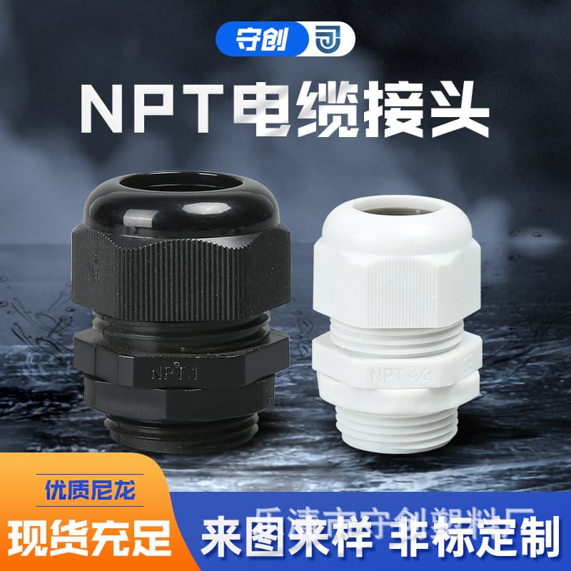 Factory direct supply NPT nylon waterproof cable fixing head American-made NPT plastic waterproof cable joint