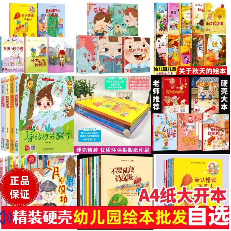 Domestic children's hardcover picture books, no English, no pinyin, bilingual kindergarten, large, medium and small class books