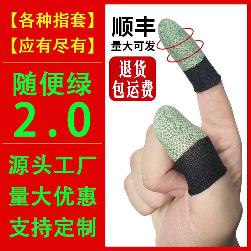 Directly from the Manufacturer: Gaming Finger Sleeves for Pubg, Dual-Layer Silver Cloth, Suitable for Honor of Kings and Peace Elite, E-Sports Finger Sleeves with Silver Fiber