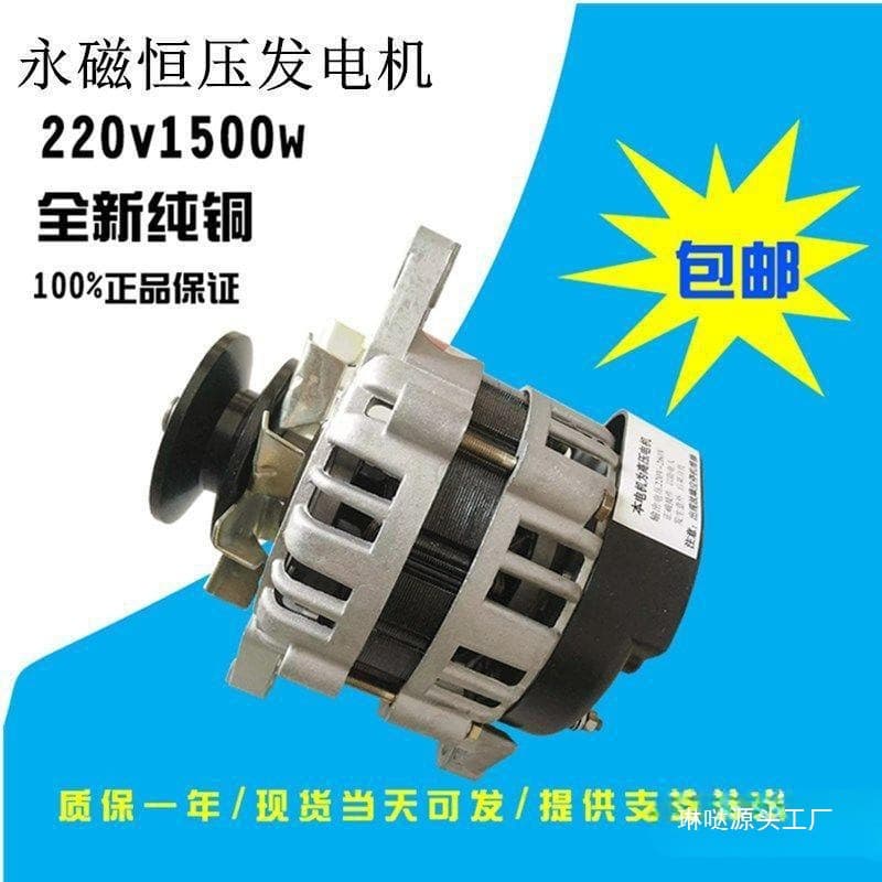 220V 1500W Small Permanent Magnet Brushless Constant Voltage Pure Copper Wire High-Frequency Household Lighting AC Generator Wholesale
