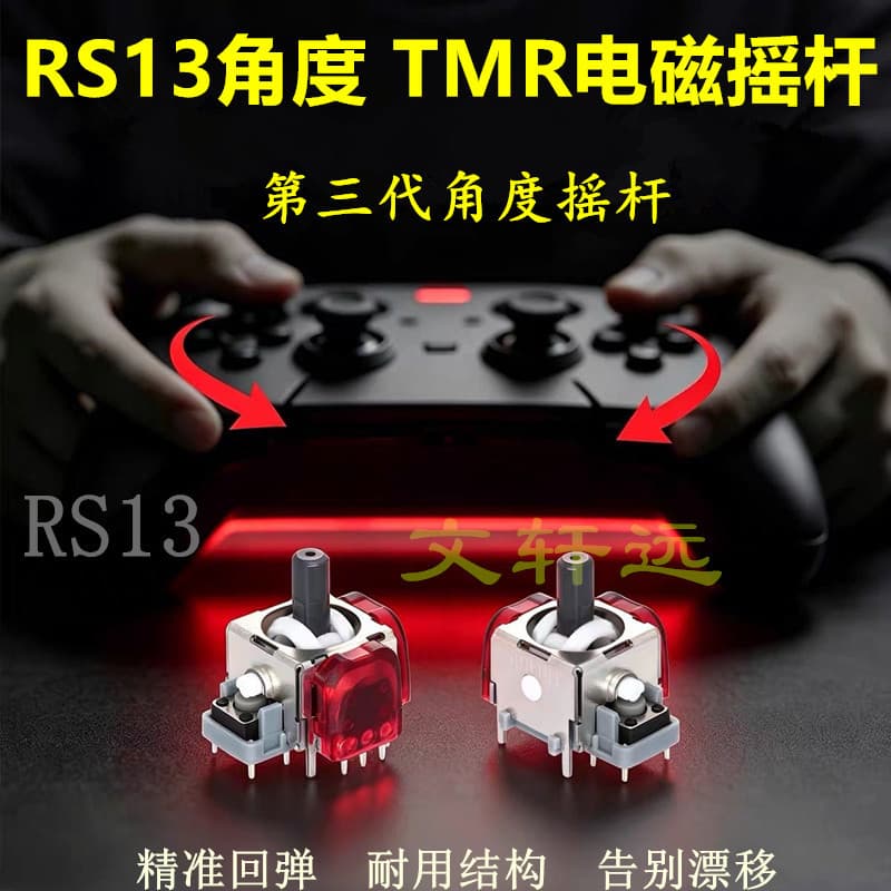 RS13-MAX third generation angle TMR electromagnetic joystick PS5 game controller PS4/ONE Hall TMR joystick