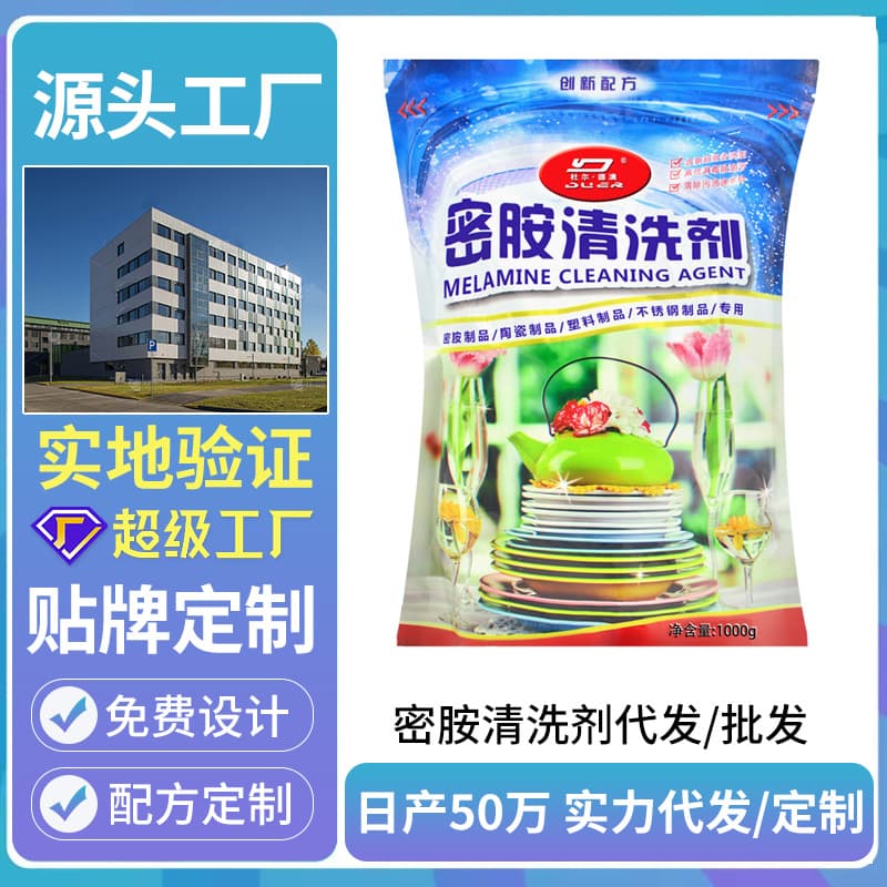 Melamine tableware special cleaning agent, dishwashing melamine dish stain removal powder, stain removal powder, soaking bowl stain removal powder, multi-purpose
