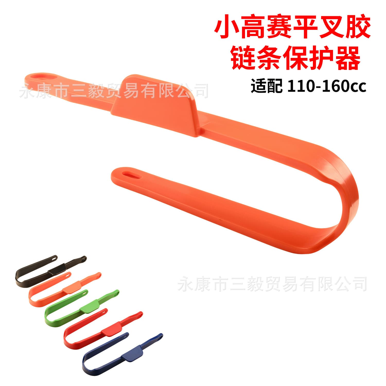 Off-road motorcycle Xiaogaosai flat fork glue chain protector CRF70 KLX 50-160CC chain anti-wear
