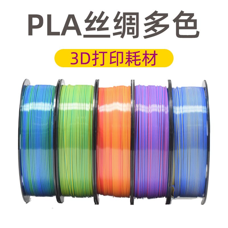 3D printing filaments PLA silk gradient rainbow colors PLA dual-color and three-color filaments color mixing silk gradient color mixing