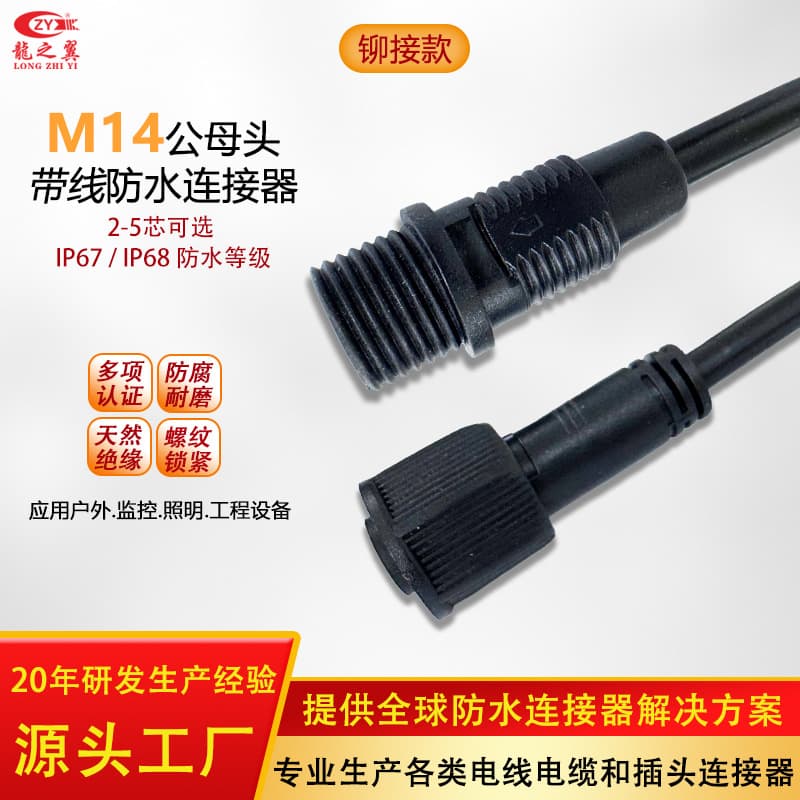 M14 Waterproof Connector Male Female Socket Terminal Crimp Type IP67/IP68 for Outdoor LED Equipment