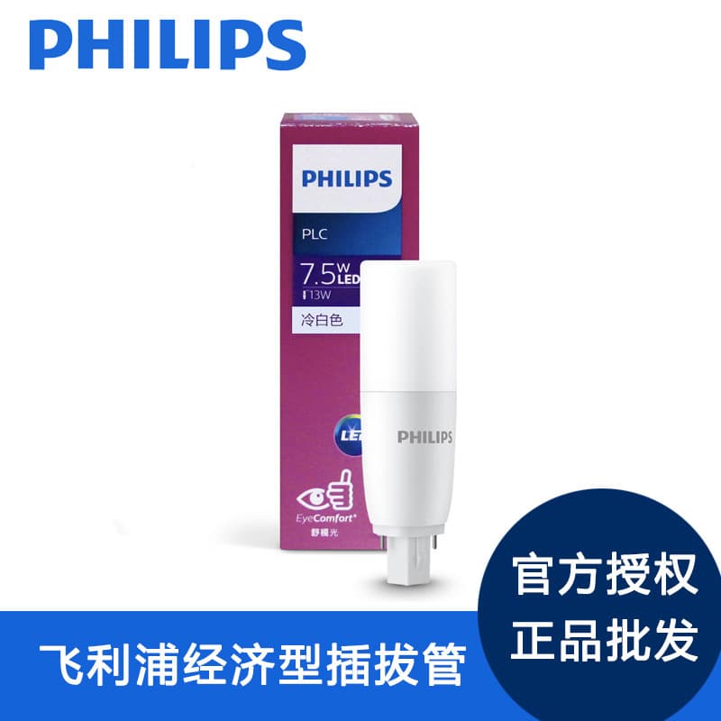 Philips LED plug-in tube PLC economy 7.5W 9W economical downlight bulb 4-pin energy-saving horizontal plug lamp