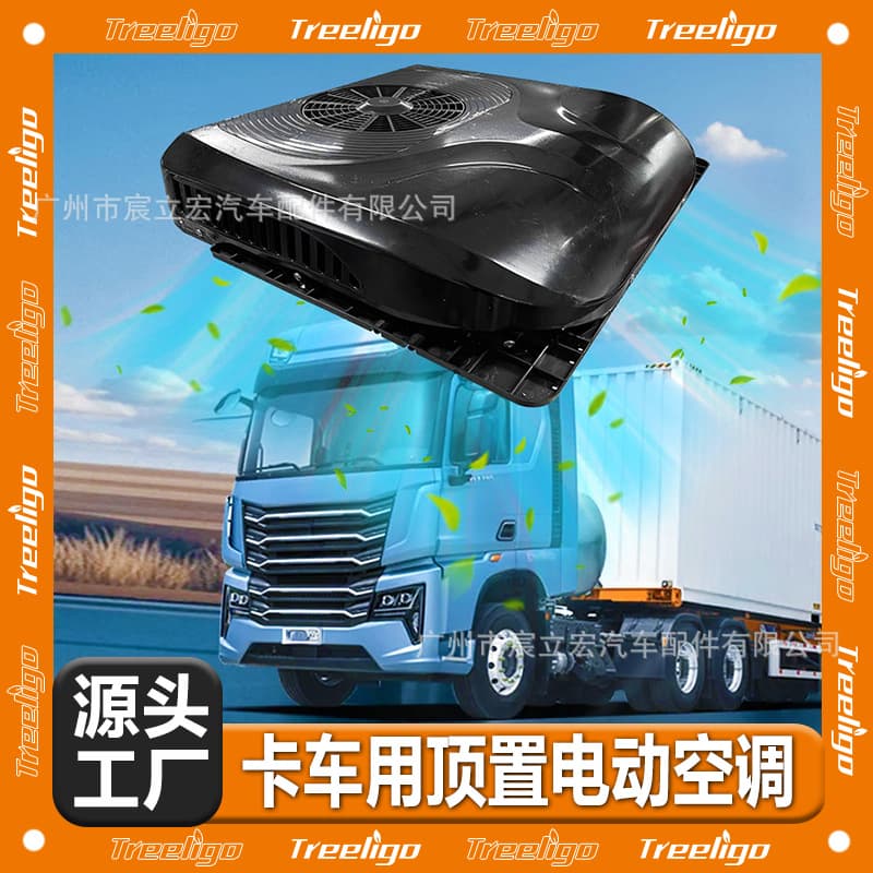 Source Factory Wholesale Car Electric Air Conditioner Integrated 12V24V Various Colors Truck Rv Parking Air Conditioner