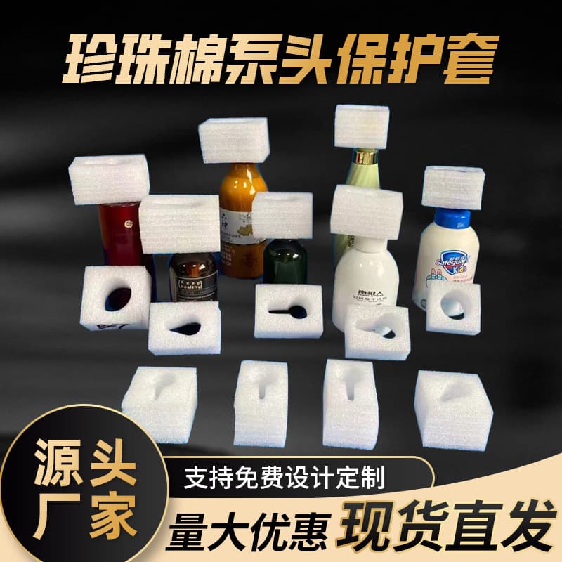 EPE foam pump head protective sleeve shampoo bottle cap body wash facial cleanser shockproof pressure relief pad anti-collision foam packaging