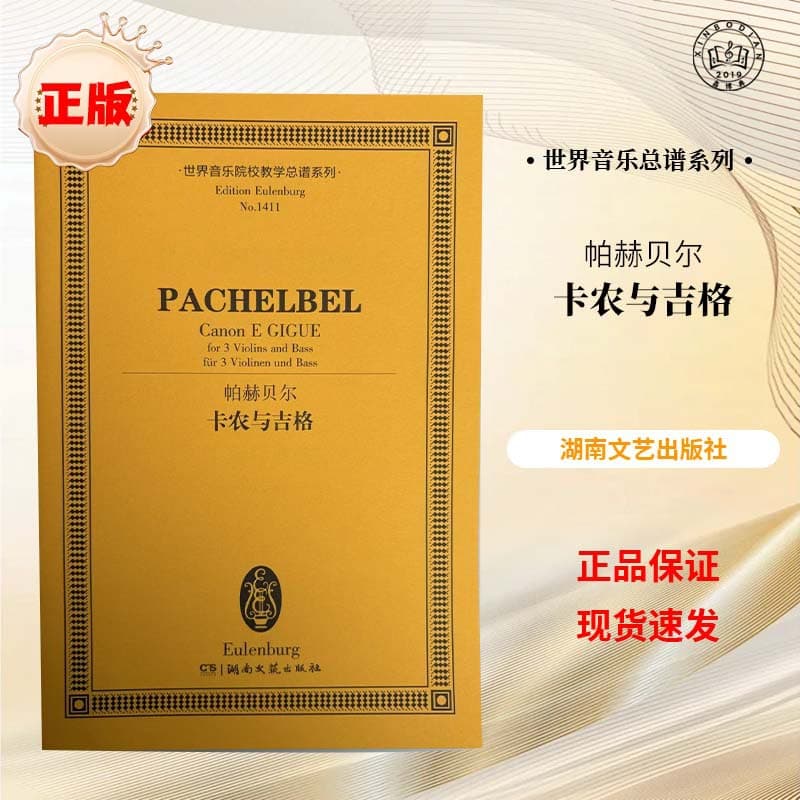 World Music Academy Teaching Score Series Pachelbel Canon and Gig