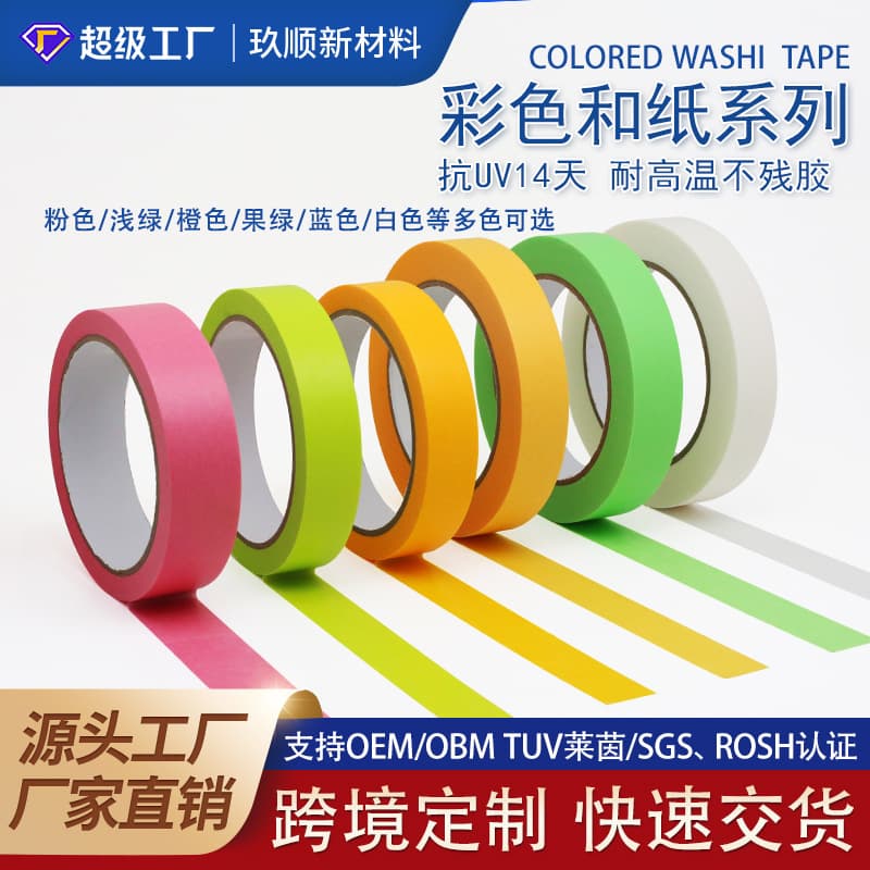 Cross-border bestseller colored washi tape, high temperature resistant, UV resistant for 14 days, no adhesive residue, masking and protective masking paper