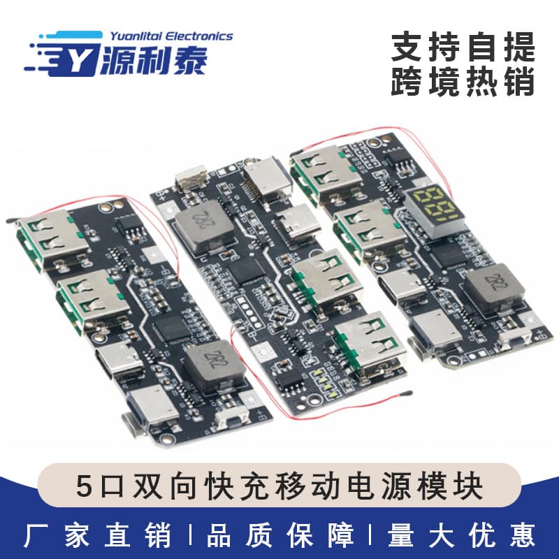 22.5W power bank 5-port two-way fast charging mobile power module circuit board diy motherboard nesting material QC4+PD3.0