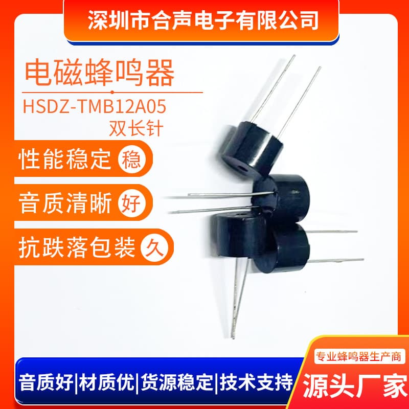 Electromagnetic integrated buzzer TMB12A05, double long needle, high temperature resistant, 3V/5V active buzzer, 12*9.5MM.