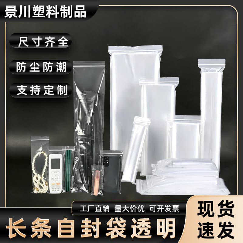 Wholesale Thickened Transparent Plastic Ziplock Bags, Rectangular Large Size PE Self-Sealing Bags for Storage and Freshness