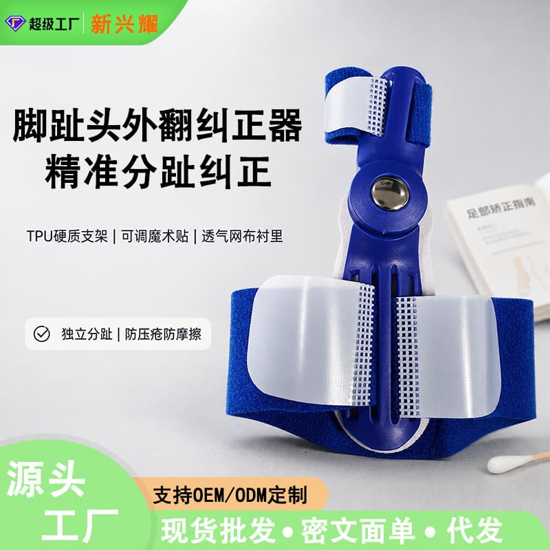 Thumb valgus corrector big foot bone toe separator foot valgus belt large separator orthopedic cross-border small batch