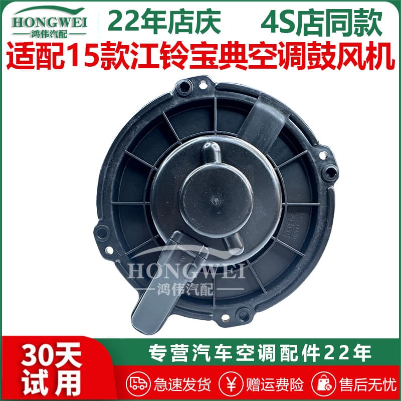 Compatible with 2015 Jiangling Baodian Air Conditioning Blower Motor Assembly, Evaporator Box, Heater Box, Heating/Cooling Motor Bearing