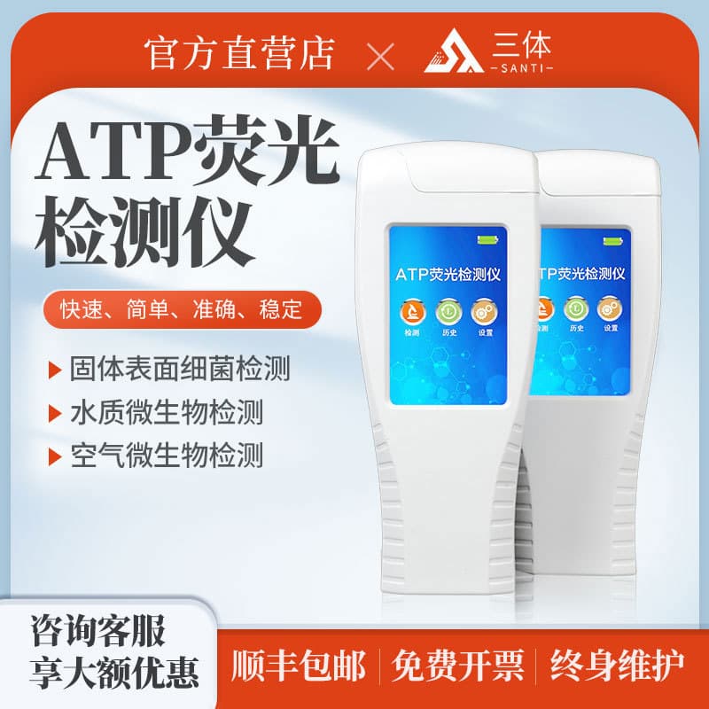 ATP Fluorescence Detector Handheld E. coli Bacteria Microorganism Rapid Tester Surface Cleanliness Meter