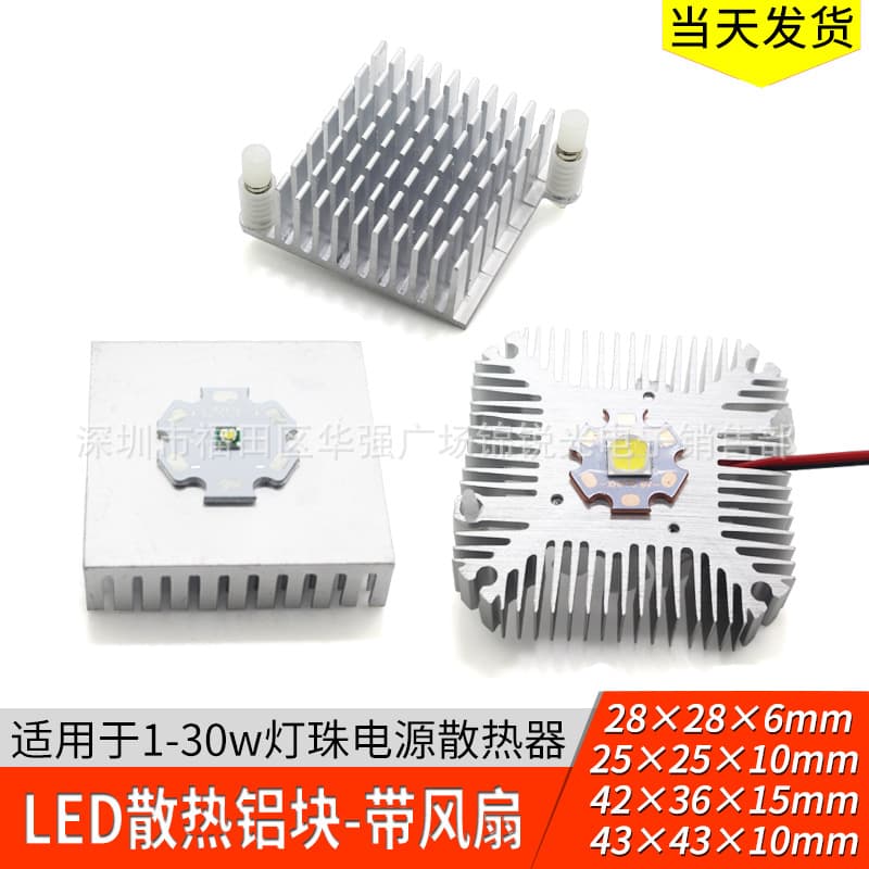 LED Aluminum Heatsink Block Fan Heatsink Block for LED Beads 30W 10W 3W Aluminum Profile Aluminum Plate