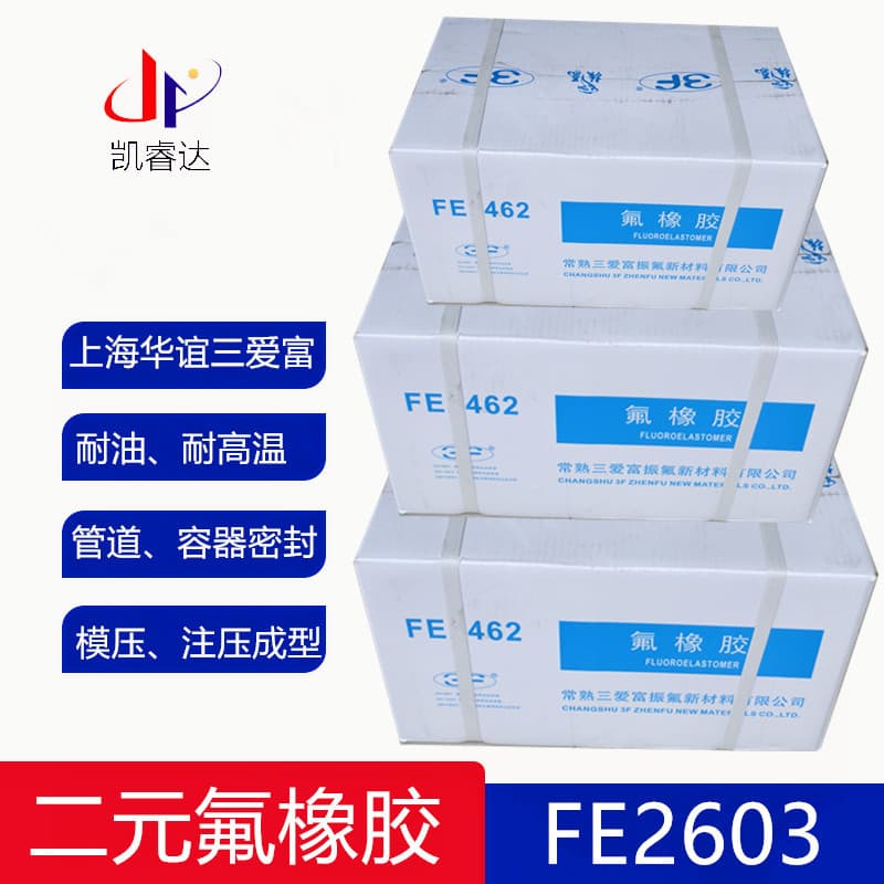 No. 2 rubber FE2603 binary fluoroelastomer molding compound, binary copolymer, high fluorine content, No. 26 rubber wholesale