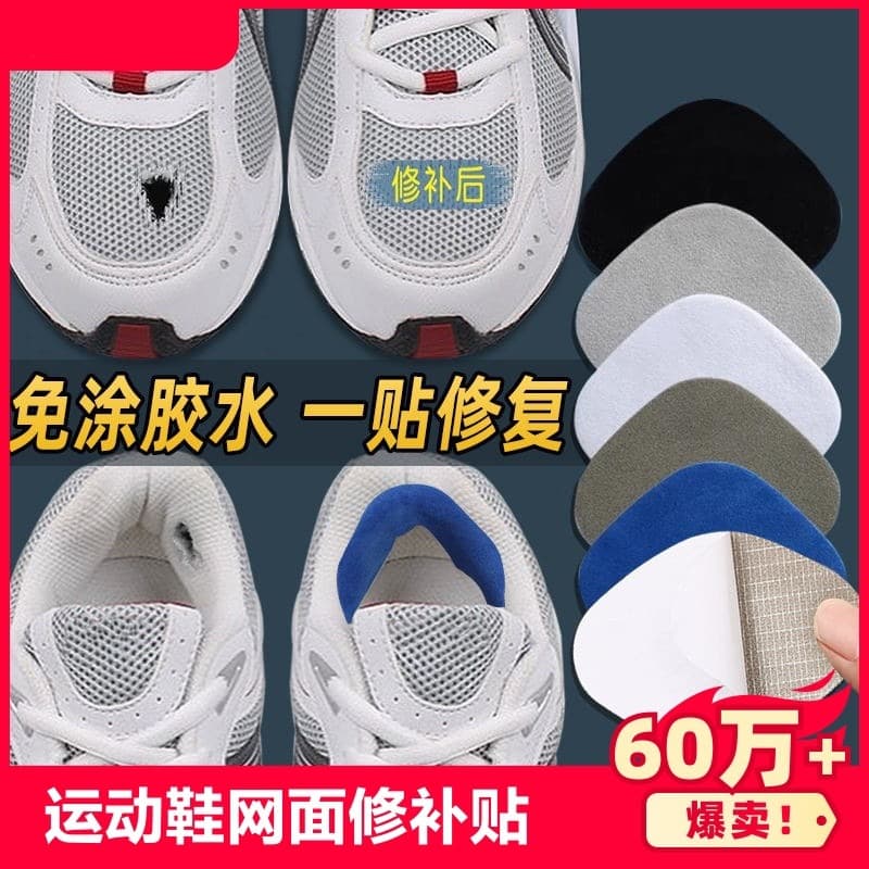 Self-Adhesive Heel Repair Patch for Sneakers, Shoe Heel Wear and Tear Repair, Inner Lining Anti-Friction Heel Sticker