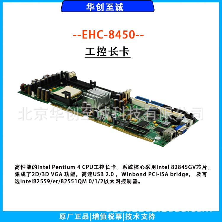 EHC-8450 High-Performance Pentium 4 CPU Industrial Long Card with 82845GV Chip and Integrated 2D/3D VGA
