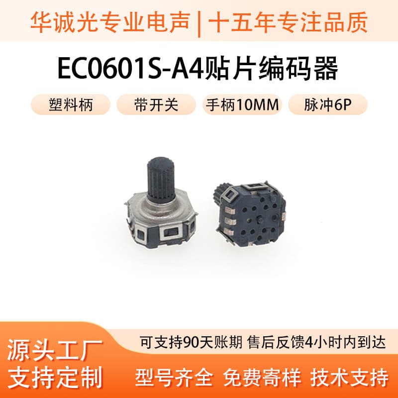 360-degree Rotary Encoder EC06 6mm Precision Adjustable Potentiometer Programmable Digital Output Encoder