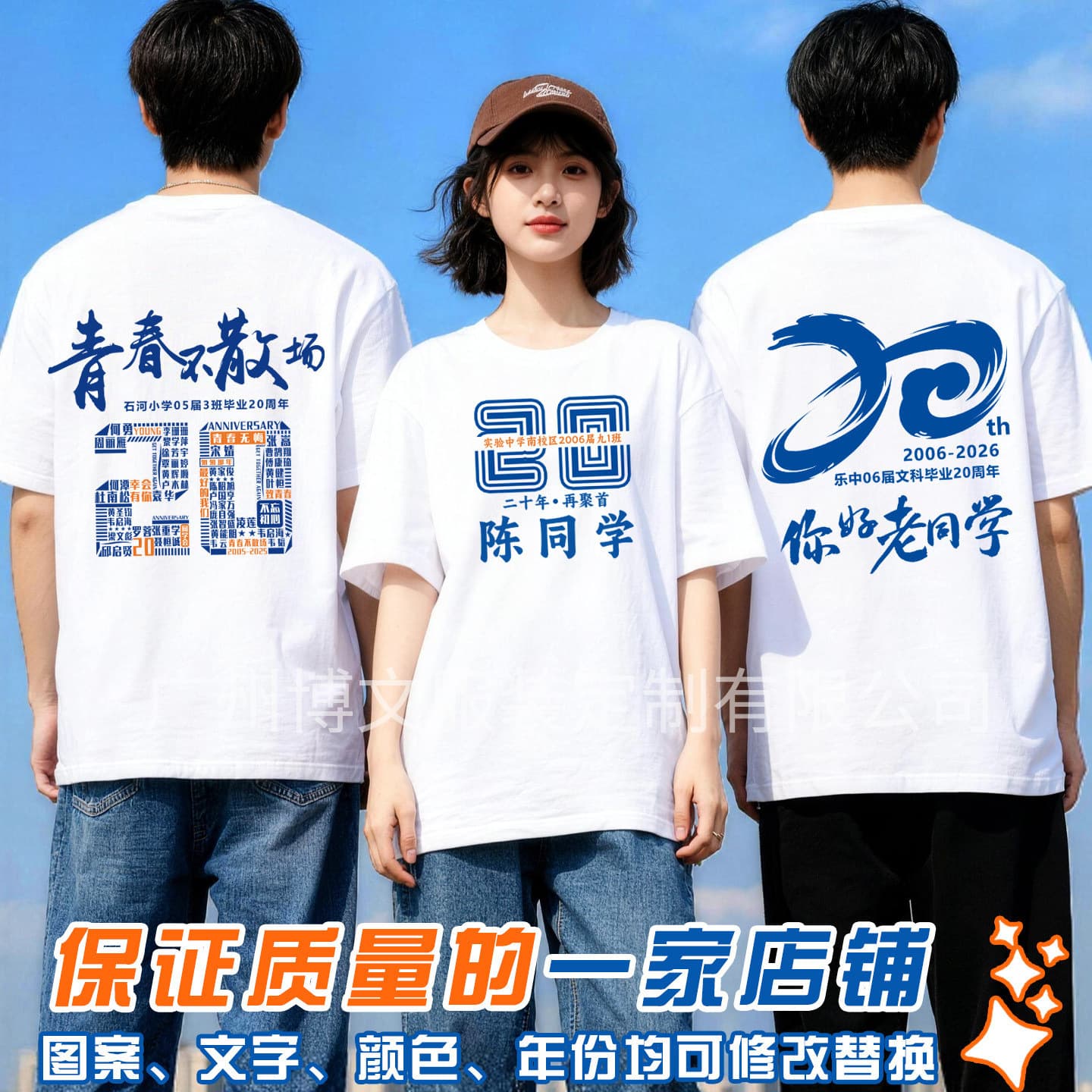 Class Reunion T-Shirt 10 20 30 Year Anniversary Commemorative Class Uniform Group Custom Short Sleeve