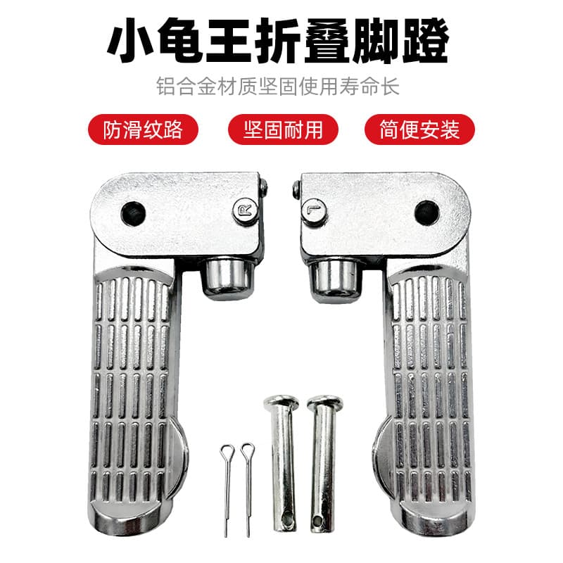 Electric Scooter Folding Aluminum Alloy Aima Yadea Little Turtle King Footrest Motorcycle Pedal Rear Foot Peg