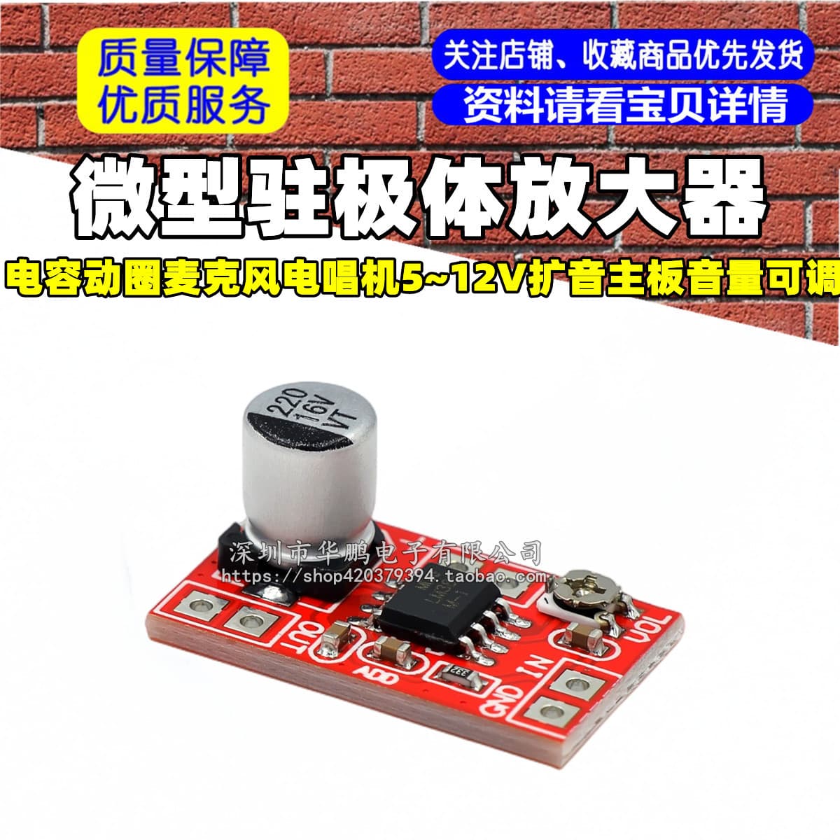 Mini Electret Amplifier Capacitor Dynamic Microphone Phono 5~12V Audio Amplifier Board with Adjustable Volume