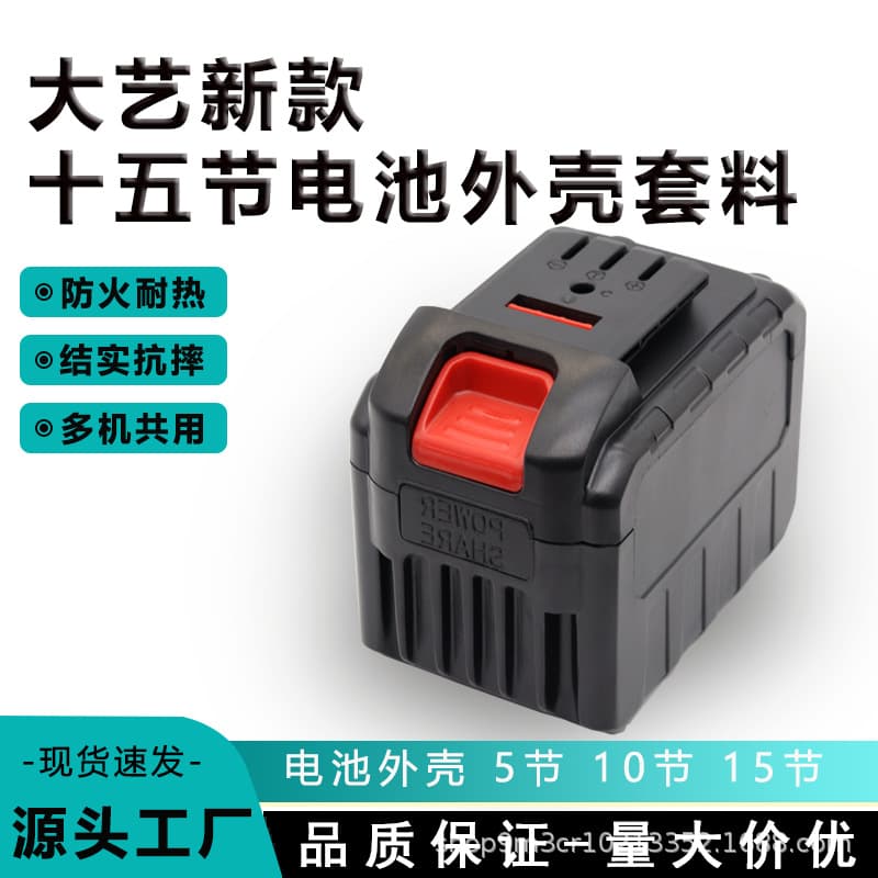 Compatible with Dayi 21V 10-cell cordless drill lithium battery, universal 18650 battery shell accessory kit, 15-cell