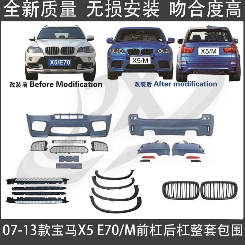 Suitable for 07-13 BMW X5 E70 Modified and Upgraded X5M Front Bumper, Rear Bumper, Wheel Eyebrow Pedal, Large Body Kit