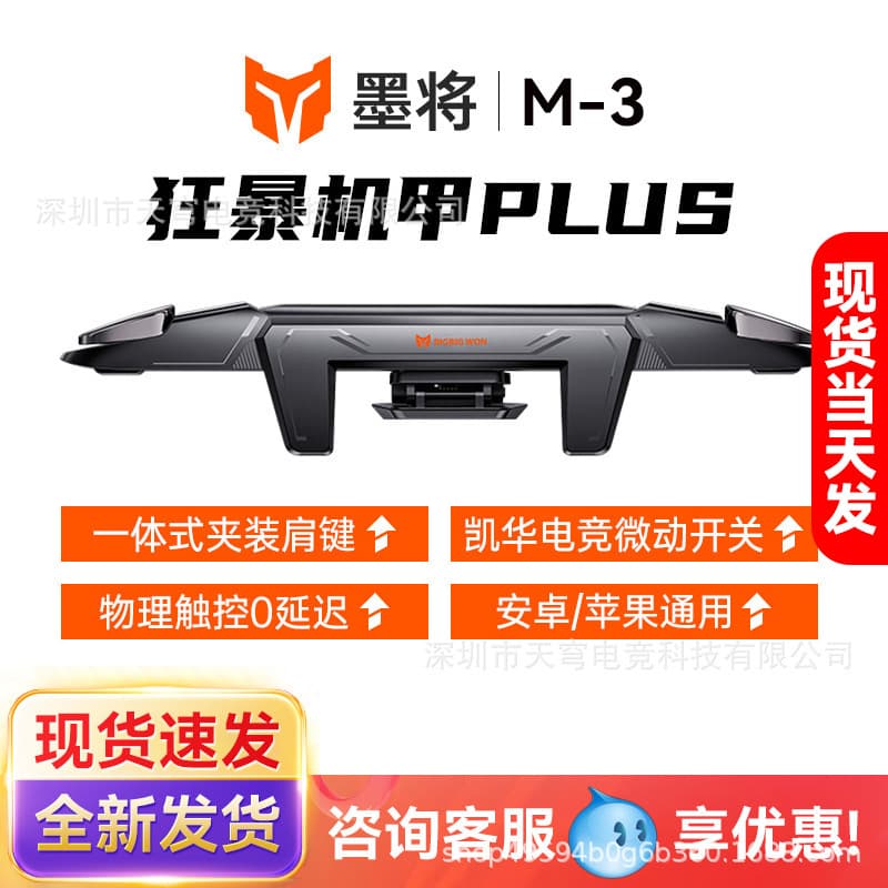 Mojiang M3 Physical Chicken Eating Tool, Universal Integrated Mobile Game Shoulder Buttons for Android and iOS, Compatible with Peace Elite and Dark Zone Breakout
