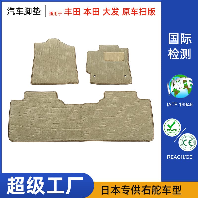Custom High-Cut Low-Loop Beige Right-Hand Drive Car Floor Mats for All Japanese Vehicle Brands Toyota Daihatsu