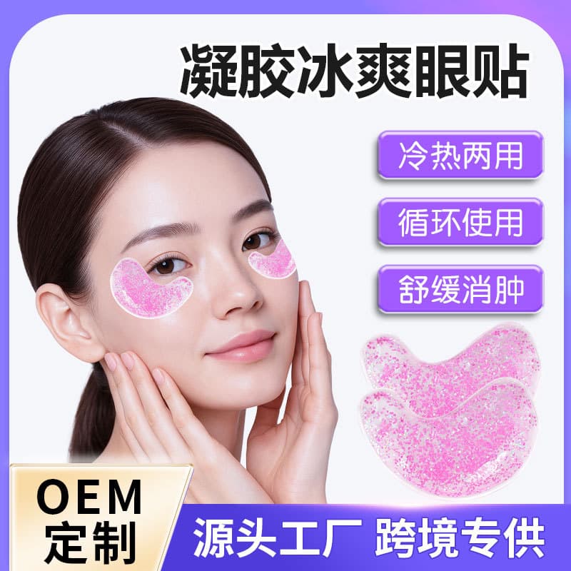 Custom Cross-Border Glitter Gel Under-Eye Ice Patch for Physical Cooling, Small Ice Bag for Cold/Hot Compress