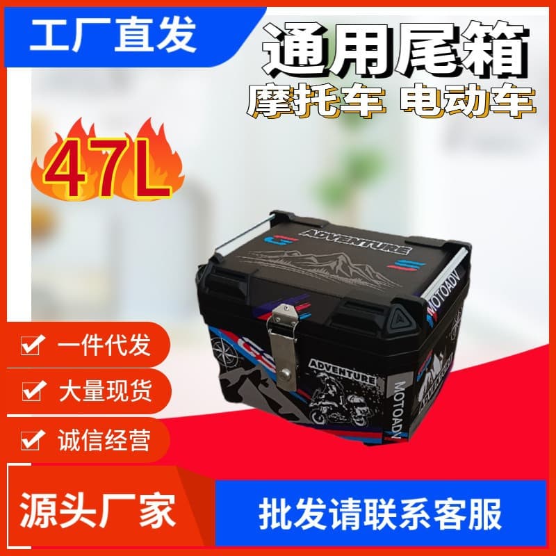 47L Large Capacity Motorcycle Tail Box Non-Aluminum Alloy Scooter Storage Trunk Universal for Electric Vehicles Delivery Box