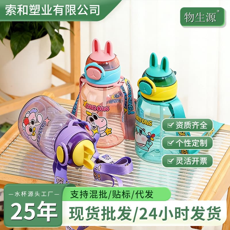 New Children's Water Bottle Rabbit Ear Cartoon Kids Straw Cup Portable Shoulder Strap Drop-Resistant Plastic Student Drinking Water Cup
