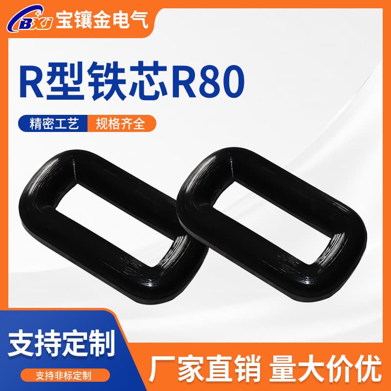 Manufacturer supplies silicon steel sheet R-core for soft starter equipment power transformer, isolation transformer cores