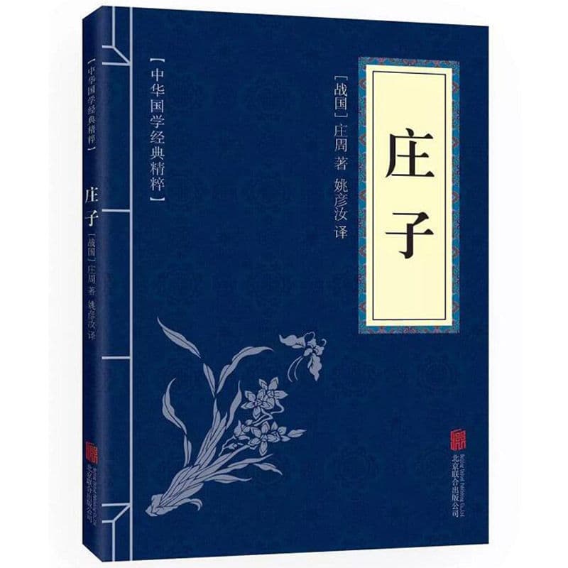 Zhuangzi / Original Text with Classical and Modern Chinese Comparison, Full Annotation and Translation - National Studies Books on Conduct and Life