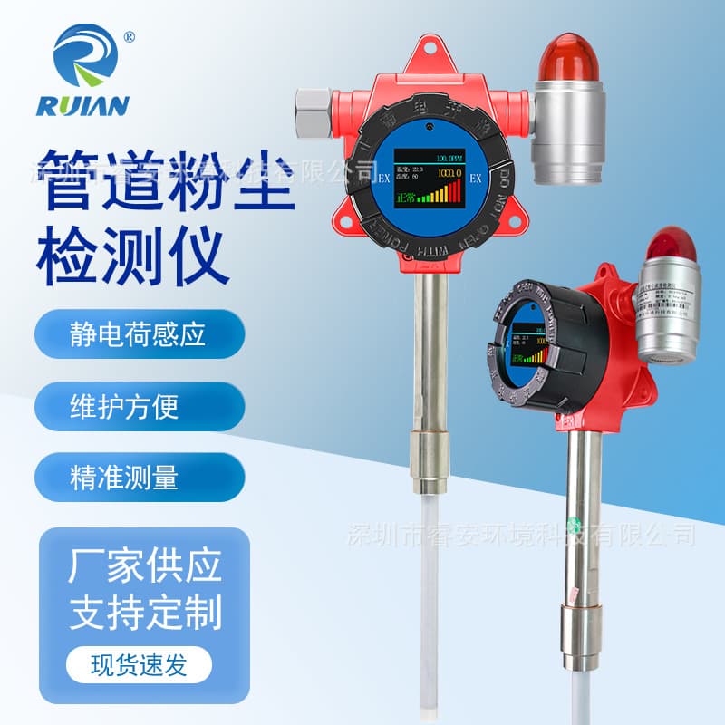 Industrial Grade Insertion Pipeline Dust Concentration Detector Bag Leak Detector Dust Concentration Alarm Monitor