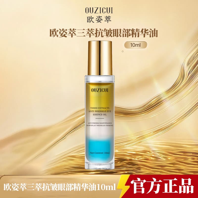 Douyin Hit Ouzicui Triple Extract Anti-Wrinkle Eye Essence Oil, Diminishing Fine Lines, Eye Oil Hydrating and Firming, 10ml Genuine