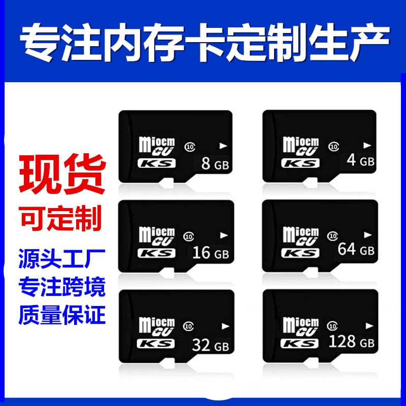 Factory wholesale: 8GB memory card, 16GB TF card, 32GB mobile phone card, 128GB camera card, 64GB surveillance car recorder, drone.