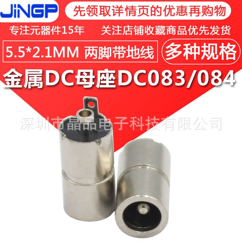 Full Metal DC Female Socket DC083/084 Vertical Power Socket 5.5*2.1MM with Solder Tabs Two-pin with Ground Wire