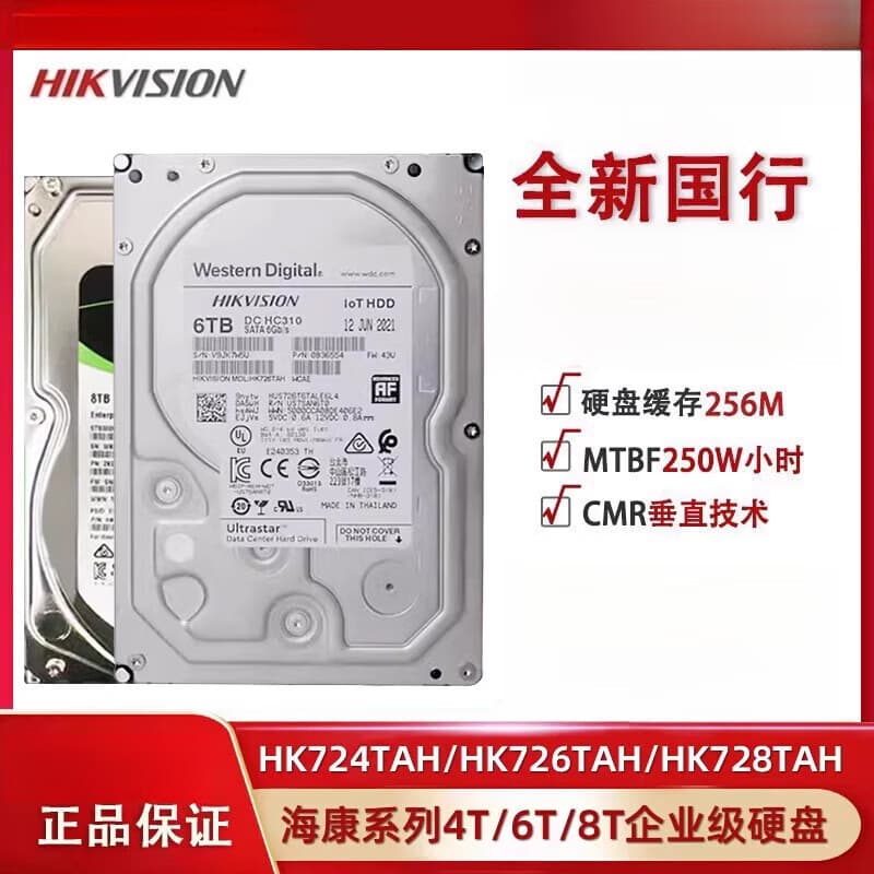 Hikvision hard drives HK724TAH HK726TAH HK728TAH enterprise-grade 4TB/6TB/8TB