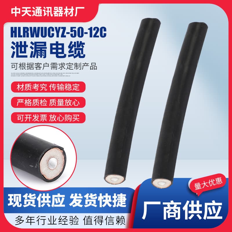 HLRWUCYZ-50-12c leaky coaxial RF cable mining leakage cable high-speed rail tunnel communication cable