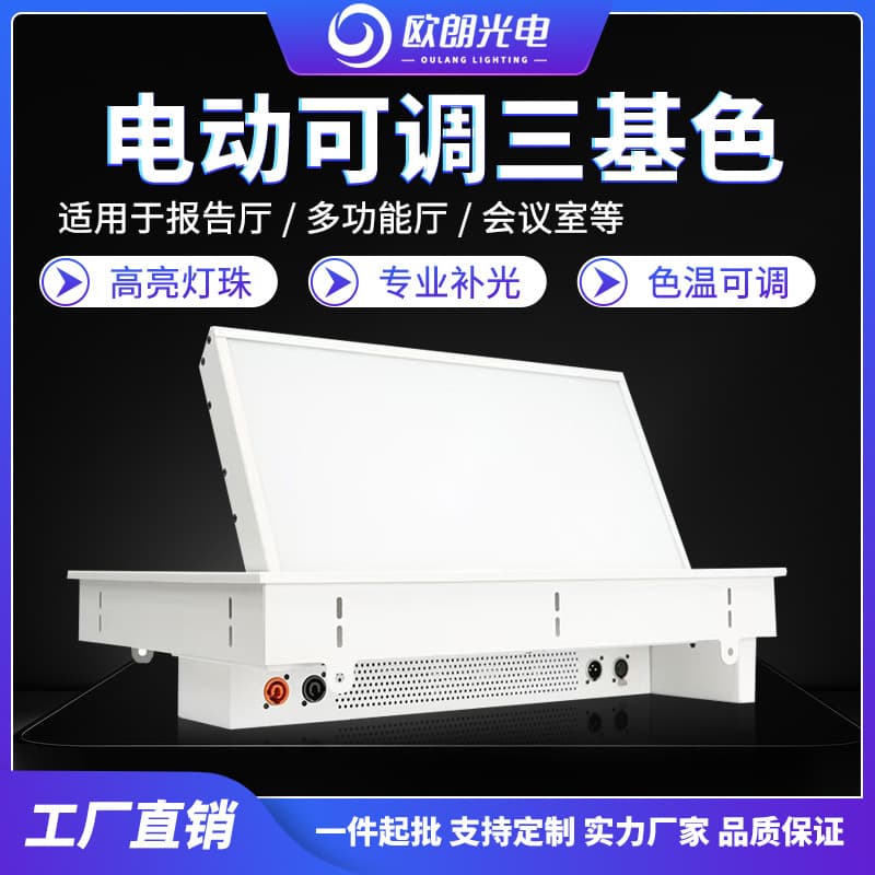 LED tri-color conference light with built-in electric angle adjustment for studio photography, live streaming, and fill lighting in broadcast settings.