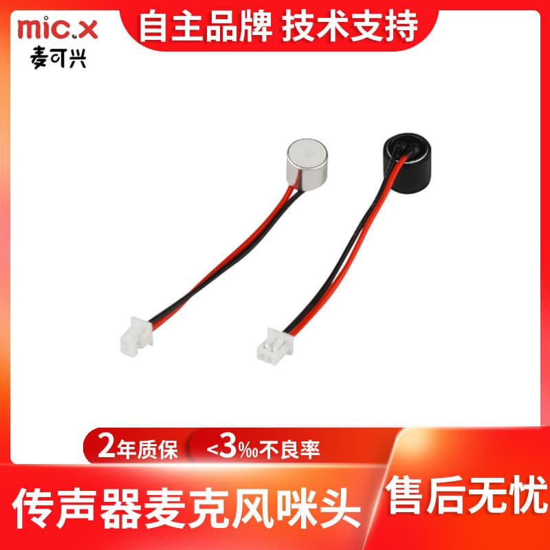 Waterproof Encased Electret Microphone for Voice Security Camera with Terminal Wire 6050