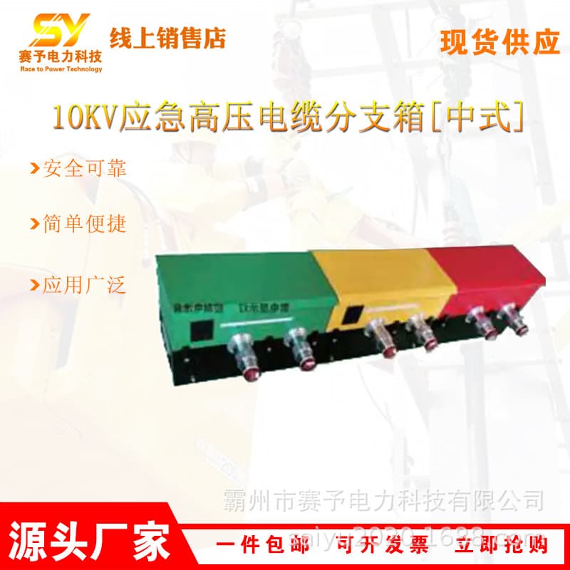 Mobile Branch Box 10KV Emergency High Voltage Cable Branch Box Chinese Style HP-YJ-FZX-04 Stainless Steel Box
