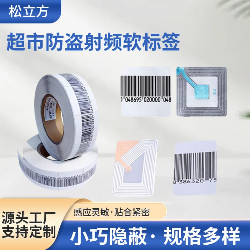 Supermarket anti-theft RF soft labels, EAS alarm stickers with white barcodes for cosmetics and retail stores.