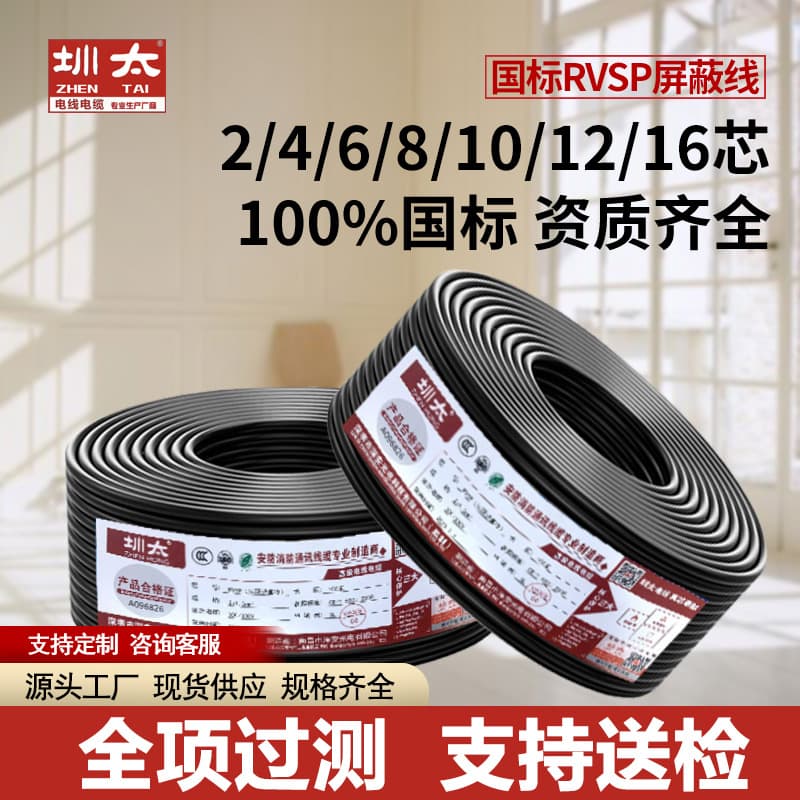 RVSP cable 68-core 4*2*0.2 RS485 communication, RVVSP 0.3 0.75 square 485 communication wire shielded