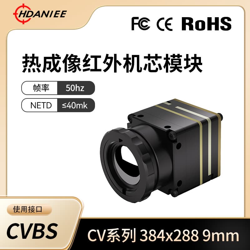 Handani thermal imaging module industrial detector high-definition camera module infrared night vision goggles movement factory direct sales