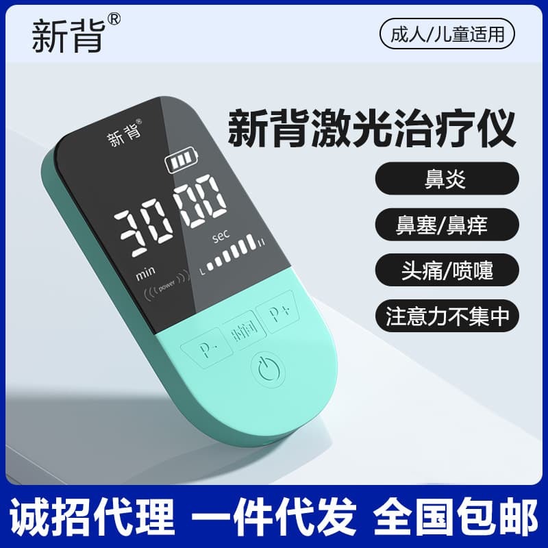 New Back Nasal Congestion Chronic Rhinitis Portable Home Physical Therapy Device Semiconductor Laser Therapy Device